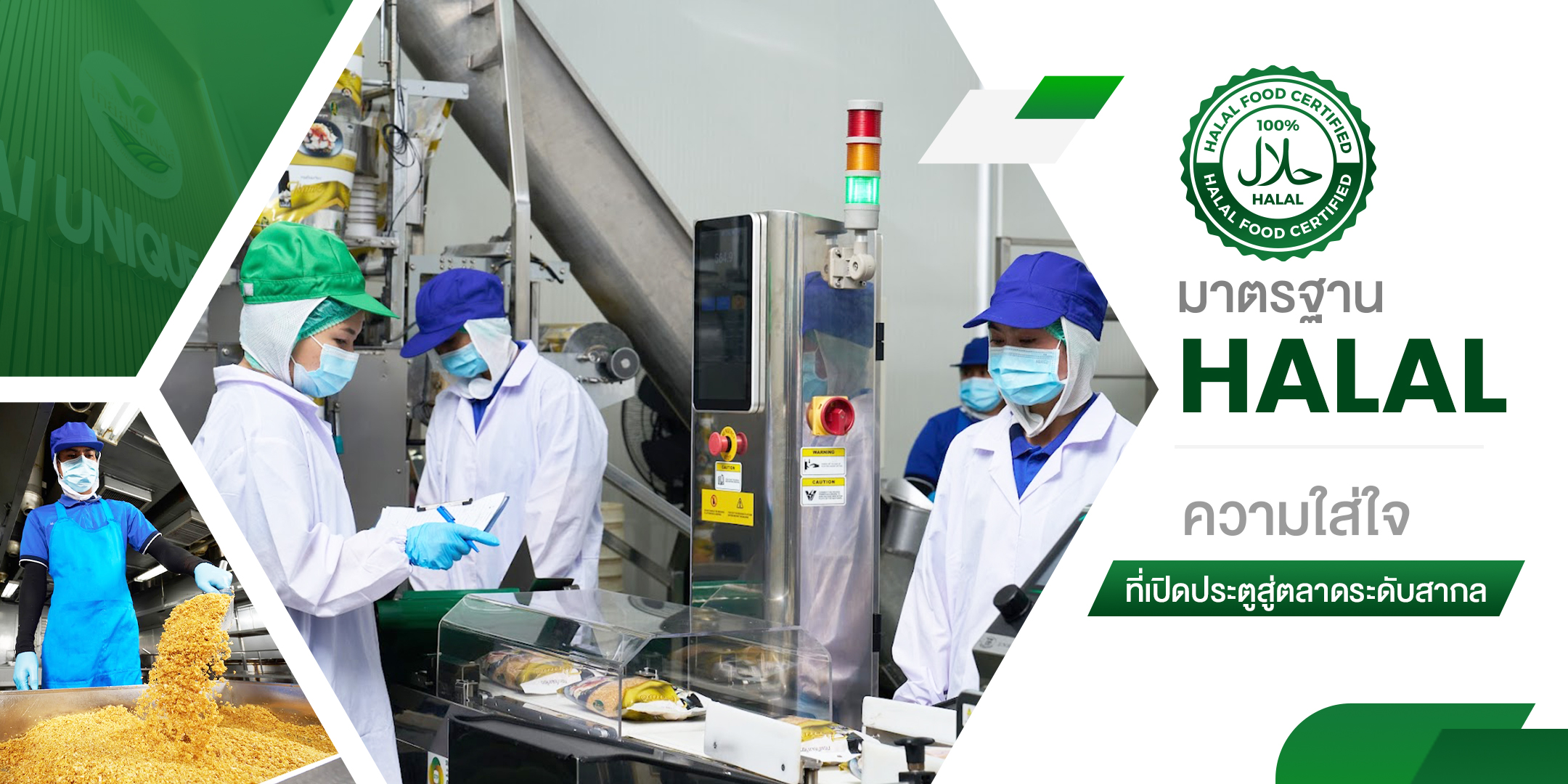 มาตรฐาน Halal