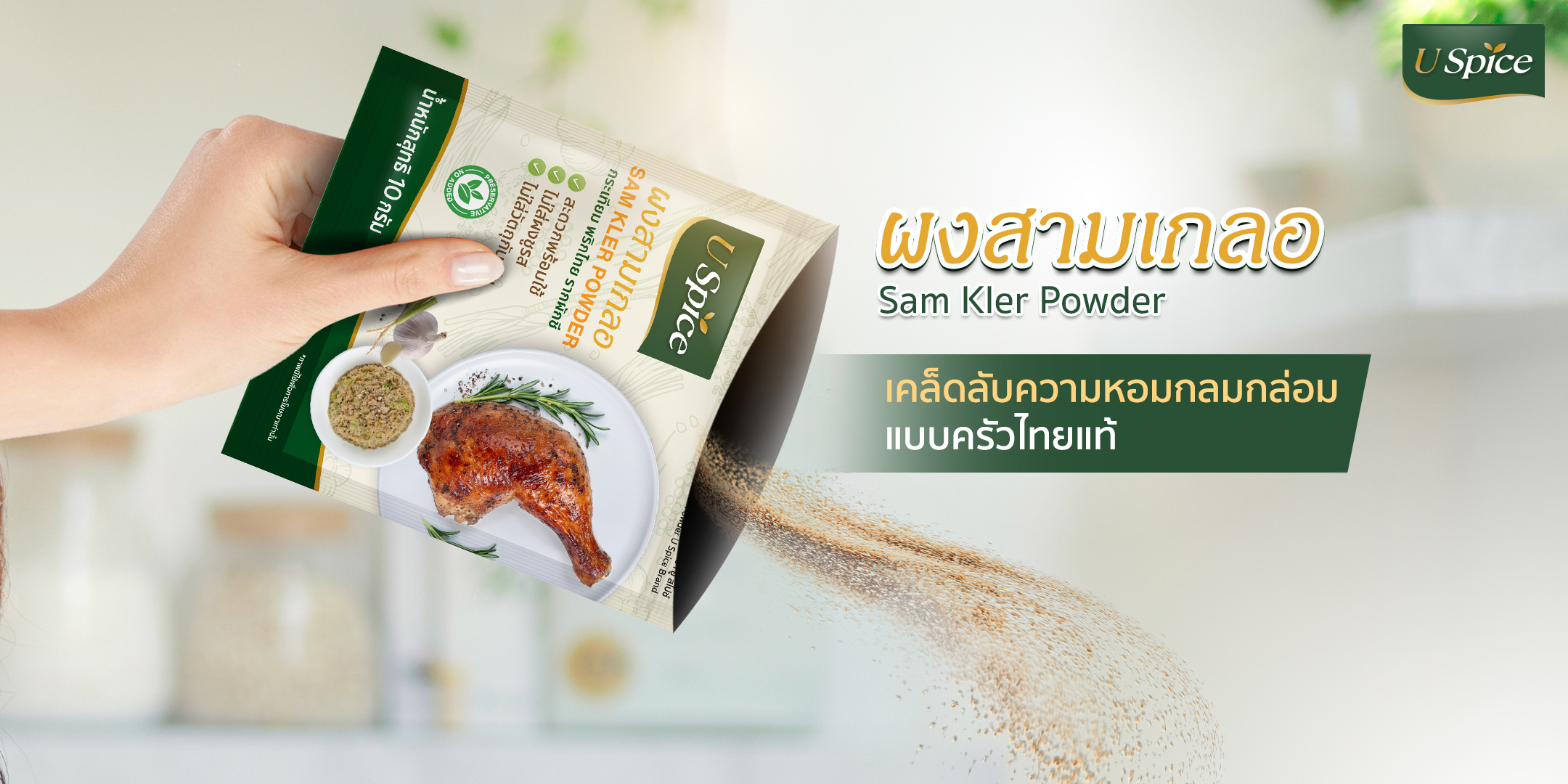 ผงสามเกลอ