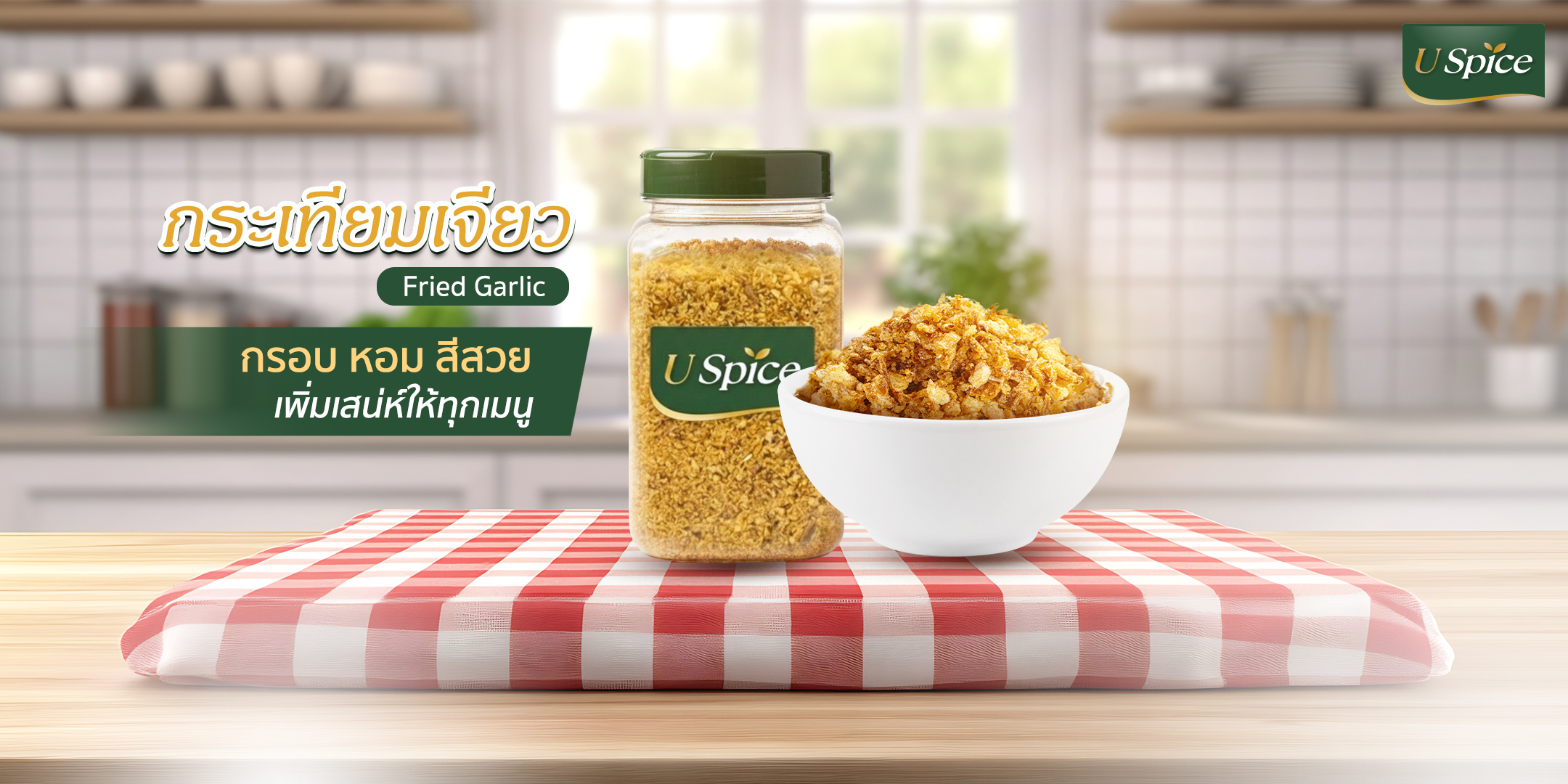 กระเทียมเจียว (Fried Garlic)