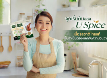 จุดเริ่มต้นของ U Spice เมื่อรสชาติไทยแท้ ไม่จำเป็นต้องแลกกับความวุ่นวาย