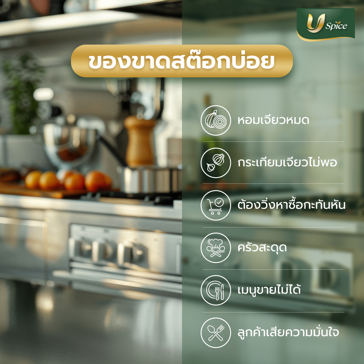 5 สัญญาณที่บอกว่าธุรกิจร้านอาหารของคุณควรเปลี่ยนมาสั่งจากโรงงานผลิตเครื่องเทศโดยตรง