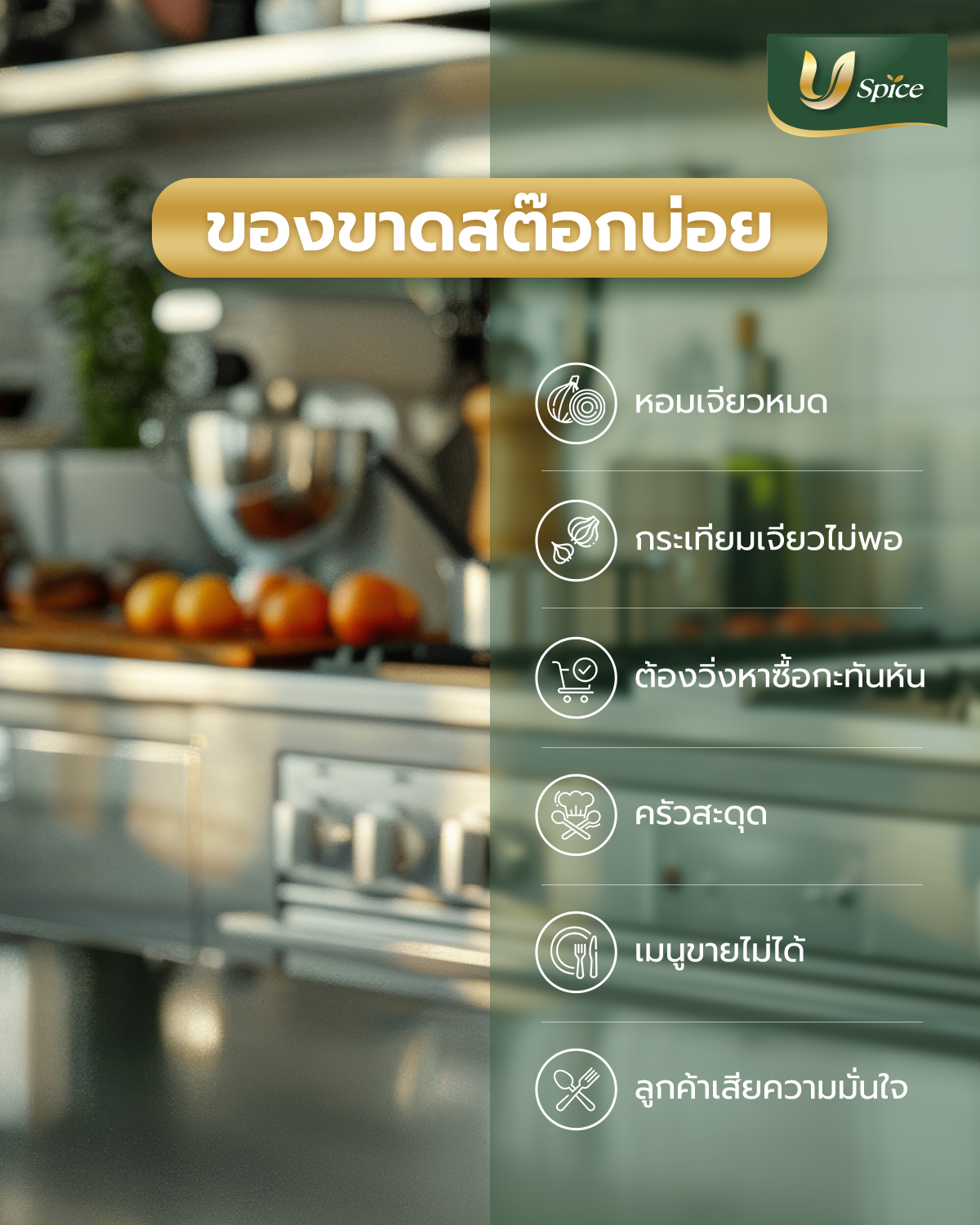 5 สัญญาณที่บอกว่าธุรกิจร้านอาหารของคุณควรเปลี่ยนมาสั่งจากโรงงานผลิตเครื่องเทศโดยตรง