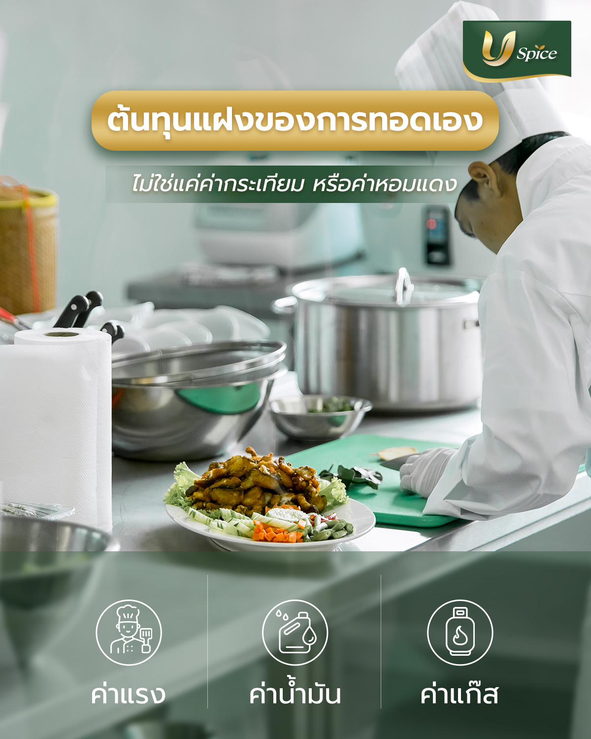 กระเทียมเจียว หอมเจียว ราคาส่ง ตัวช่วยลดต้นทุนที่ร้านอาหารมองข้าม