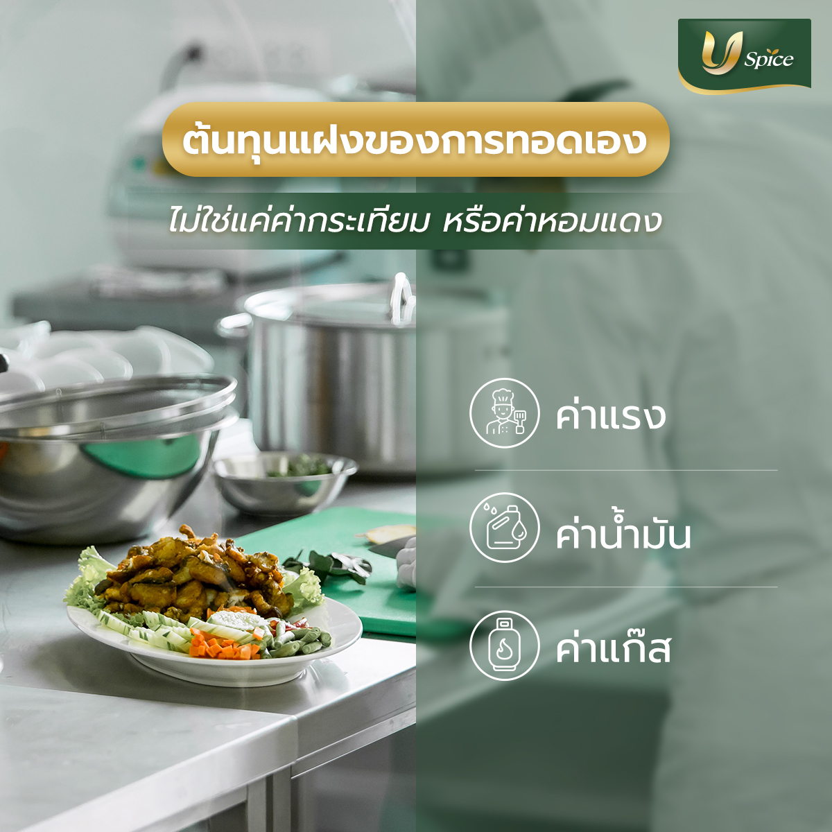 กระเทียมเจียว หอมเจียว ราคาส่ง ตัวช่วยลดต้นทุนที่ร้านอาหารมองข้าม