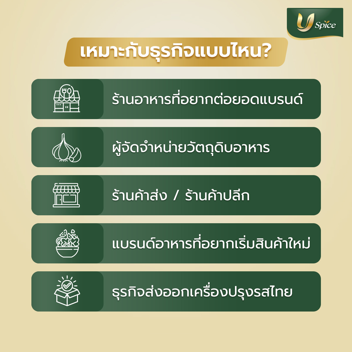 อยากมีเครื่องปรุงแบรนด์ตัวเอง? โรงงานผลิตเครื่องเทศ OEM ที่ช่วยให้เป็นจริงได้