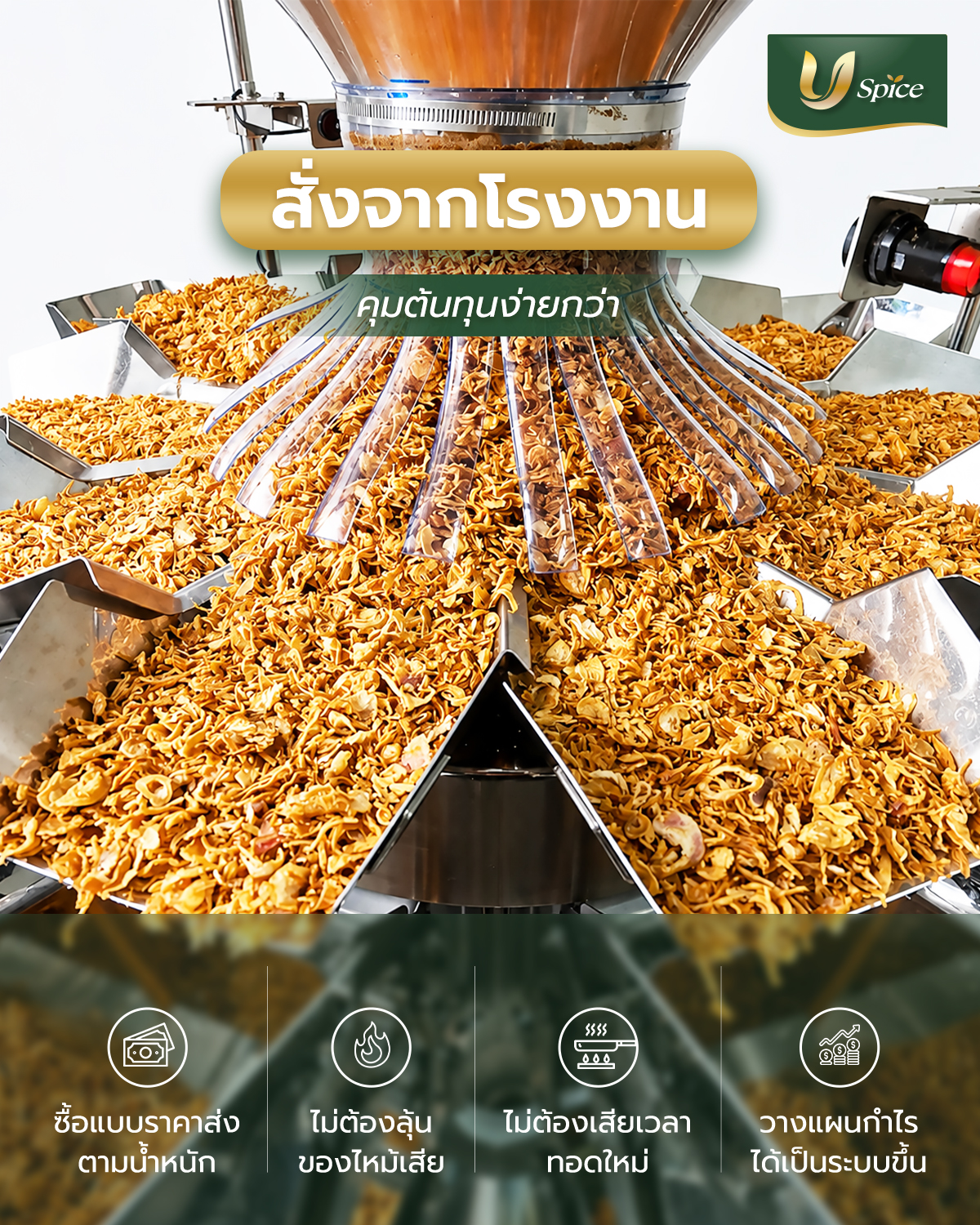 กระเทียมเจียว หอมเจียว ราคาส่ง ตัวช่วยลดต้นทุนที่ร้านอาหารมองข้าม
