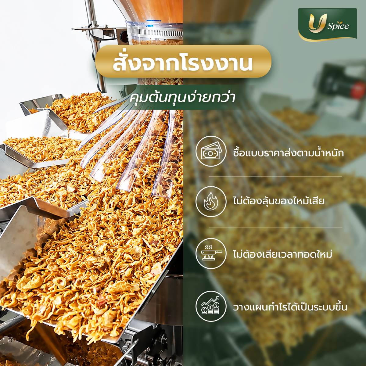 กระเทียมเจียว หอมเจียว ราคาส่ง ตัวช่วยลดต้นทุนที่ร้านอาหารมองข้าม