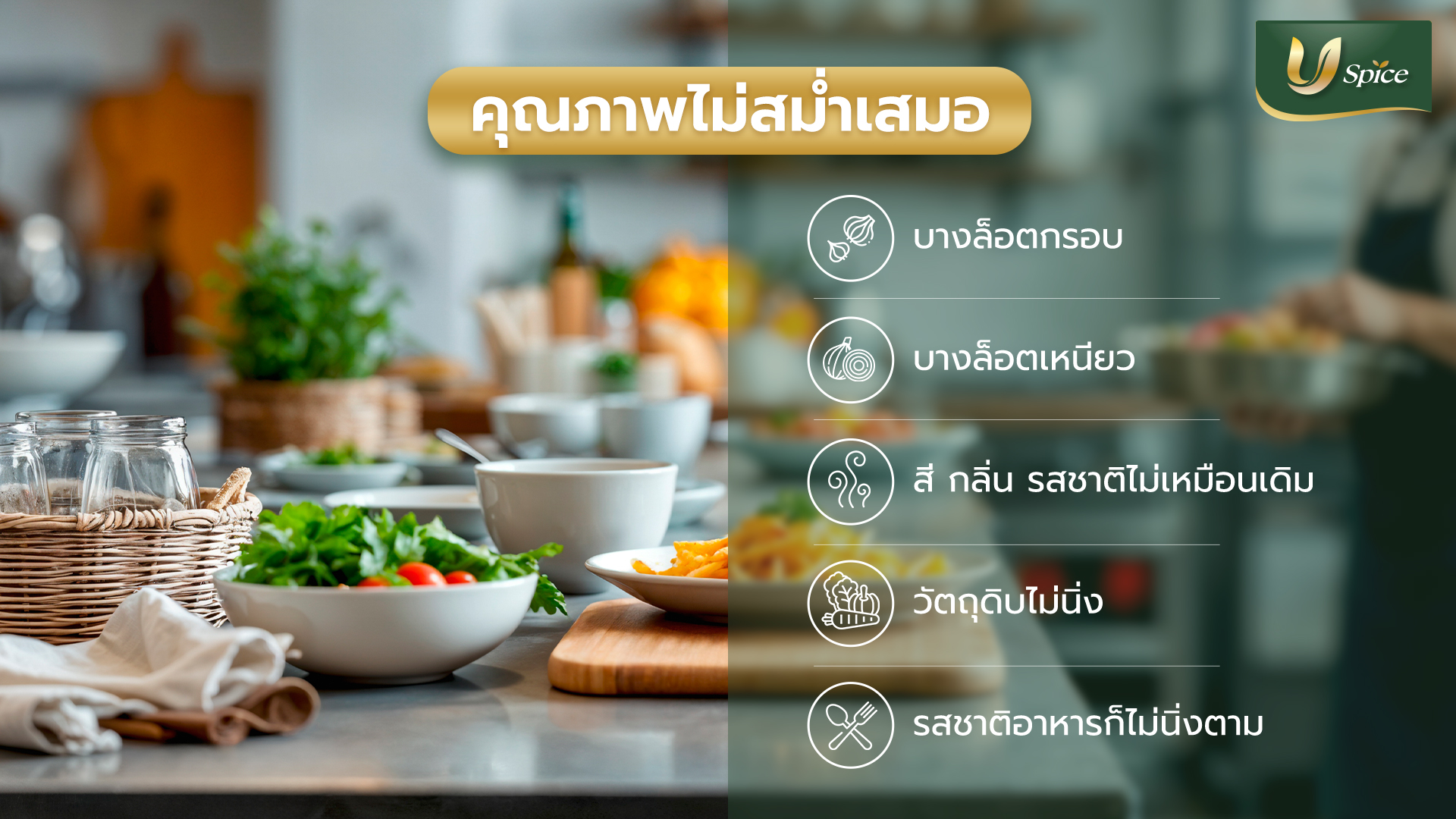 5 สัญญาณที่บอกว่าธุรกิจร้านอาหารของคุณควรเปลี่ยนมาสั่งจากโรงงานผลิตเครื่องเทศโดยตรง