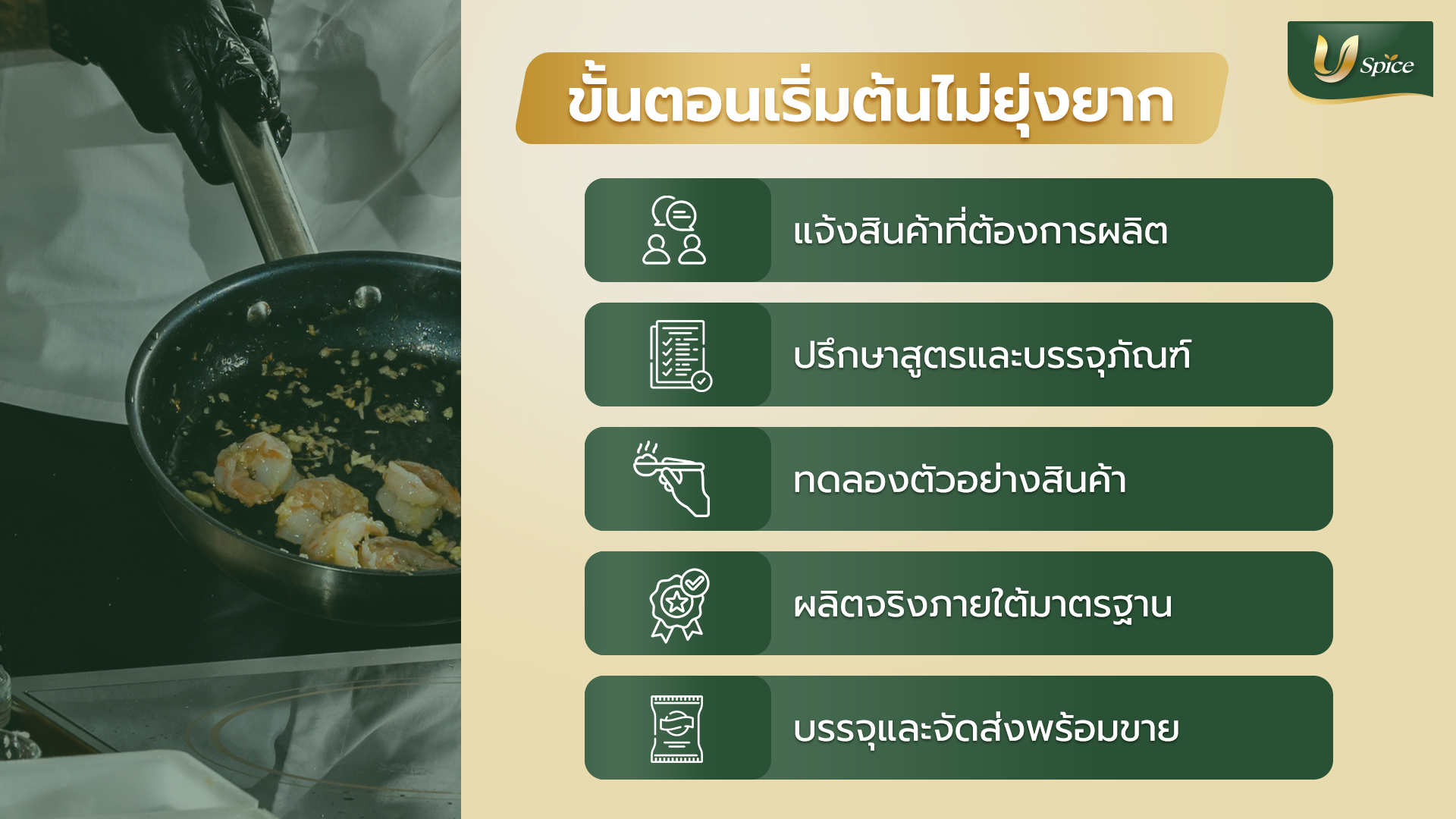 อยากมีเครื่องปรุงแบรนด์ตัวเอง? โรงงานผลิตเครื่องเทศ OEM ที่ช่วยให้เป็นจริงได้