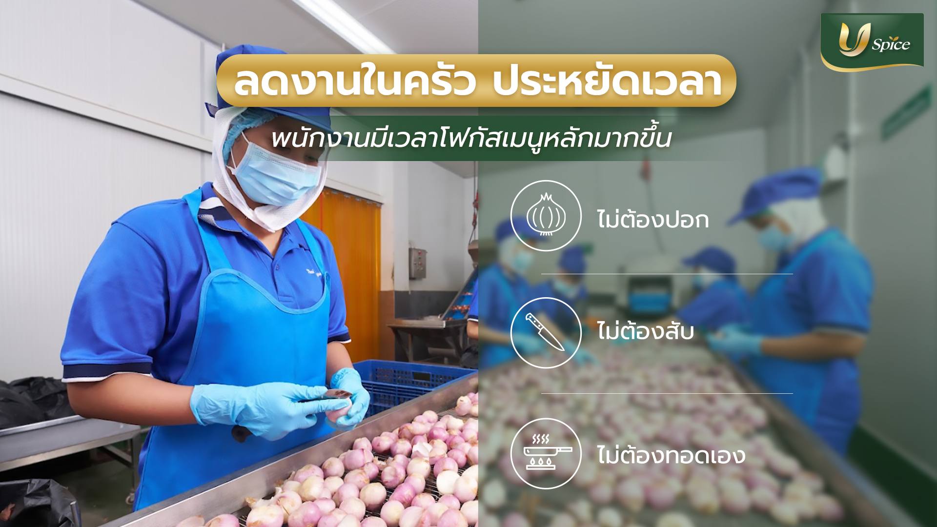 กระเทียมเจียว หอมเจียว ราคาส่ง ตัวช่วยลดต้นทุนที่ร้านอาหารมองข้าม