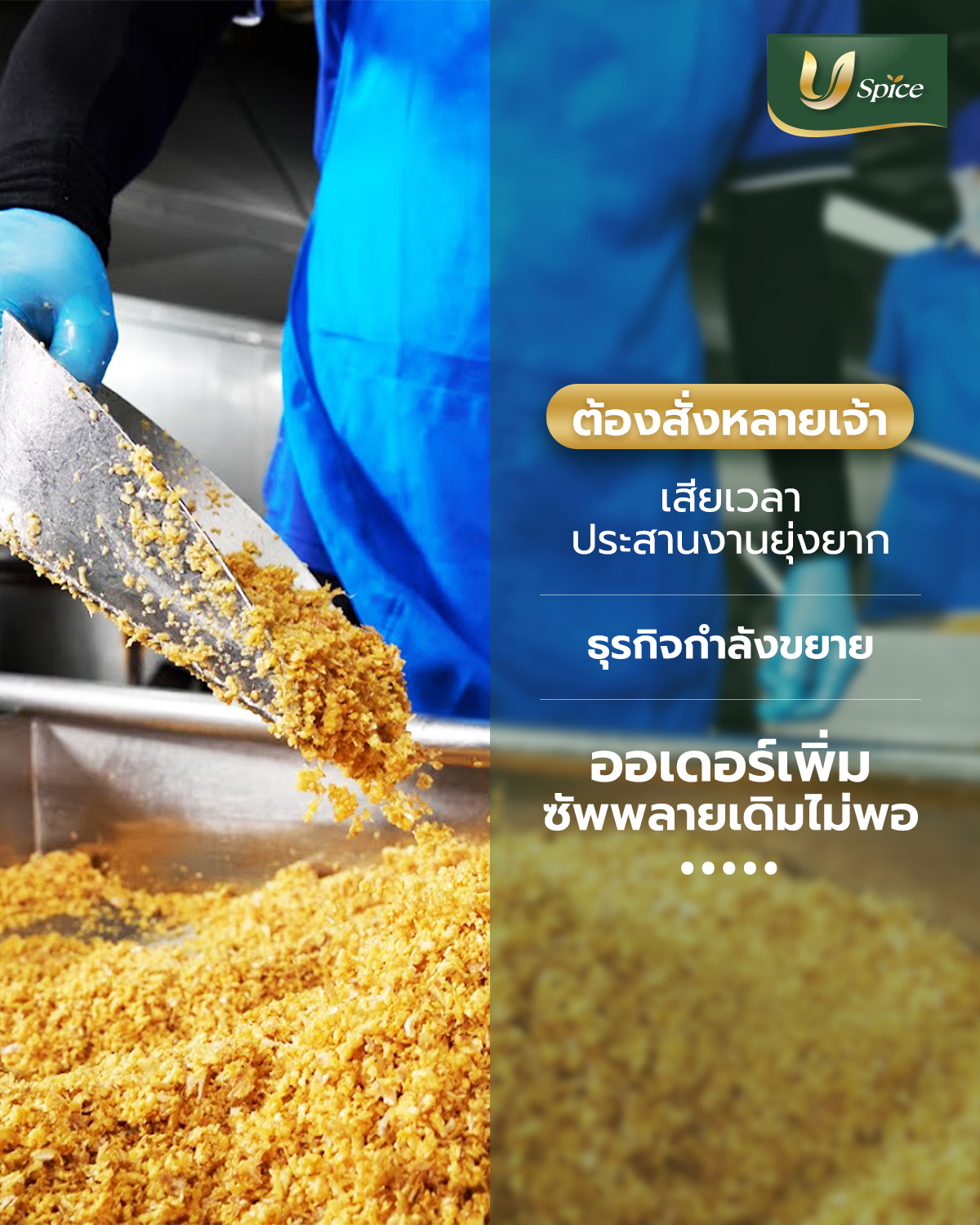 5 สัญญาณที่บอกว่าธุรกิจร้านอาหารของคุณควรเปลี่ยนมาสั่งจากโรงงานผลิตเครื่องเทศโดยตรง
