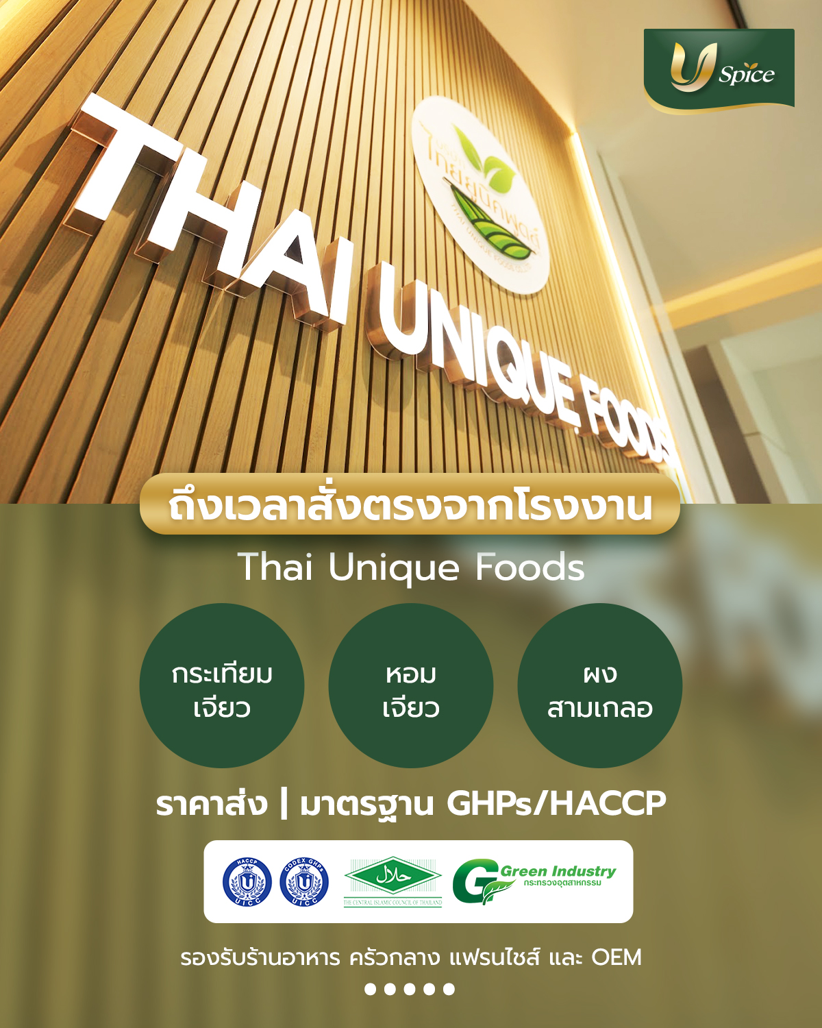 5 สัญญาณที่บอกว่าธุรกิจร้านอาหารของคุณควรเปลี่ยนมาสั่งจากโรงงานผลิตเครื่องเทศโดยตรง