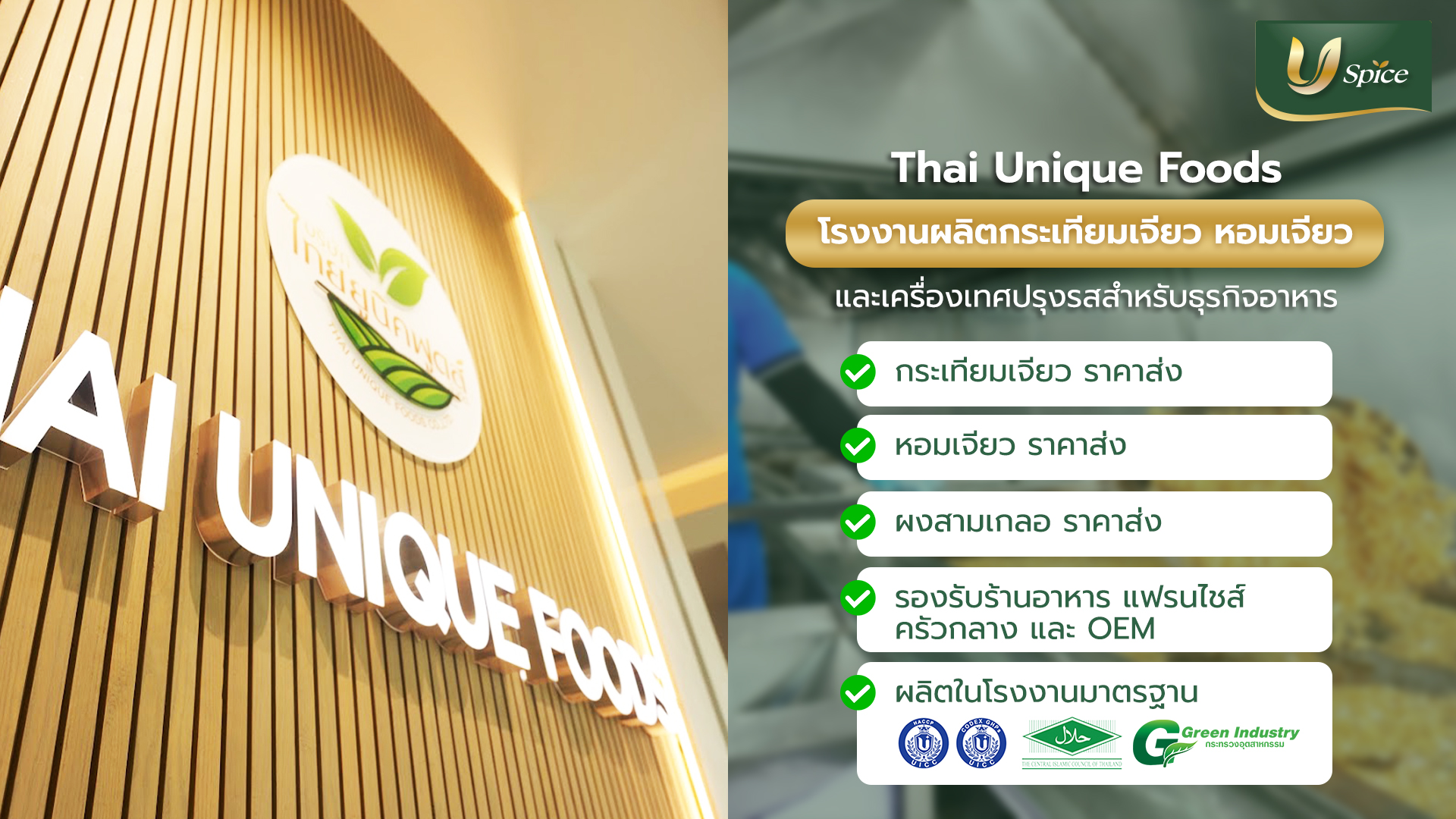 กระเทียมเจียว หอมเจียว ราคาส่ง ตัวช่วยลดต้นทุนที่ร้านอาหารมองข้าม