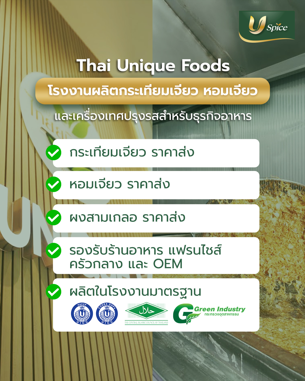 กระเทียมเจียว หอมเจียว ราคาส่ง ตัวช่วยลดต้นทุนที่ร้านอาหารมองข้าม
